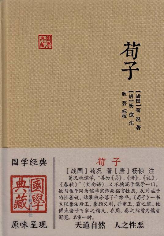 荀子（荀子和弟子们整理或记录他人言行的著作）