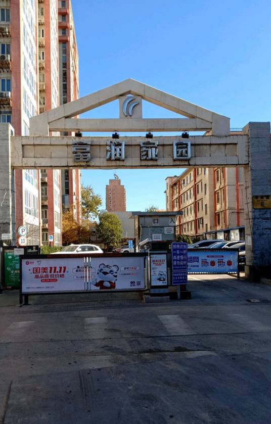 富润家园（中房集团北京富润房地产开发有限公司开发的项目）