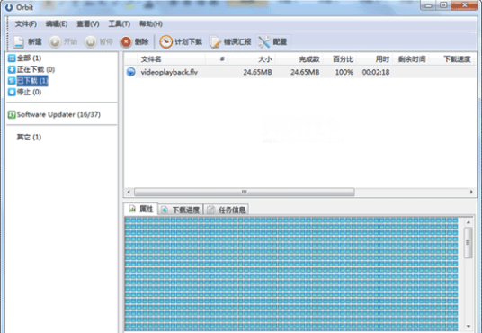 Orbit（下载软件）