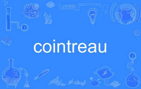 cointreau（英语单词）