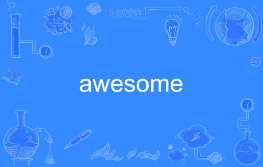 awesome（英语单词）