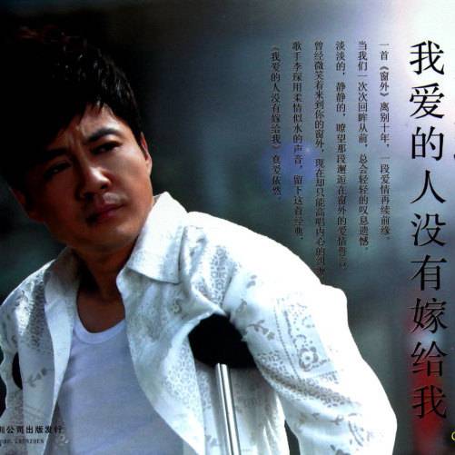 我爱的人没有嫁给我（2012年李琛演唱的歌曲）