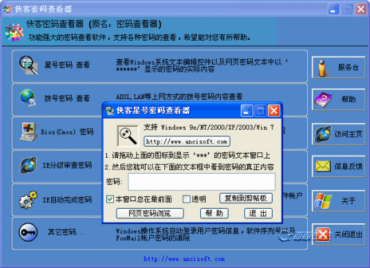 侠客星号密码查看器