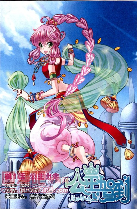 公主驾到（招财创作的漫画作品）