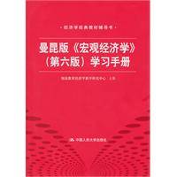 曼昆版宏观经济学