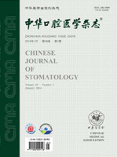 中华口腔医学杂志