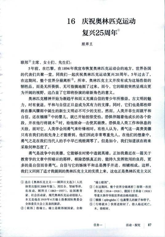 庆祝奥林匹克运动复兴25周年
