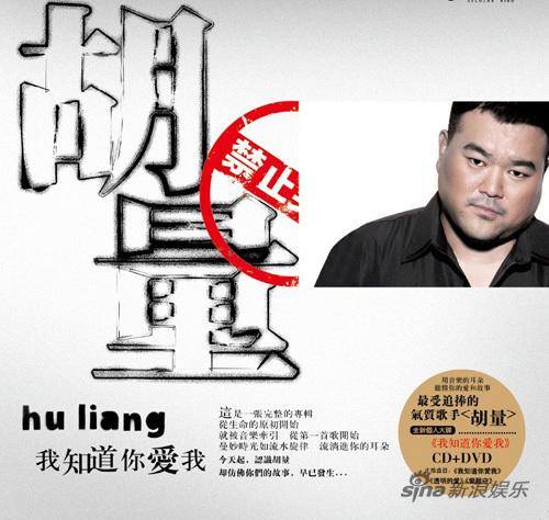 我知道你爱我（胡量演唱歌曲）