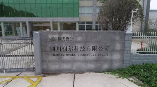 四川润尔科技有限公司