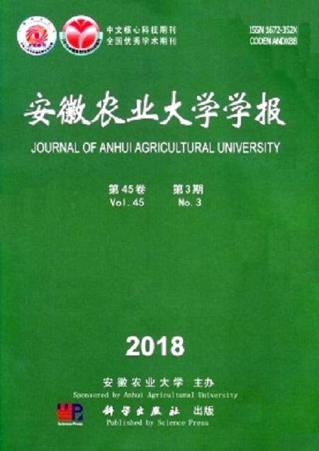 安徽农业大学学报
