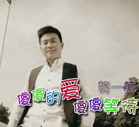 傻傻的爱傻傻等待