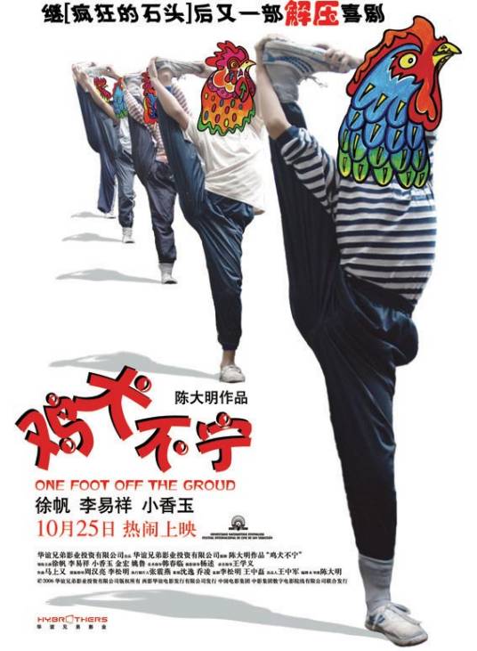 鸡犬不宁（2006年陈大明执导电影）