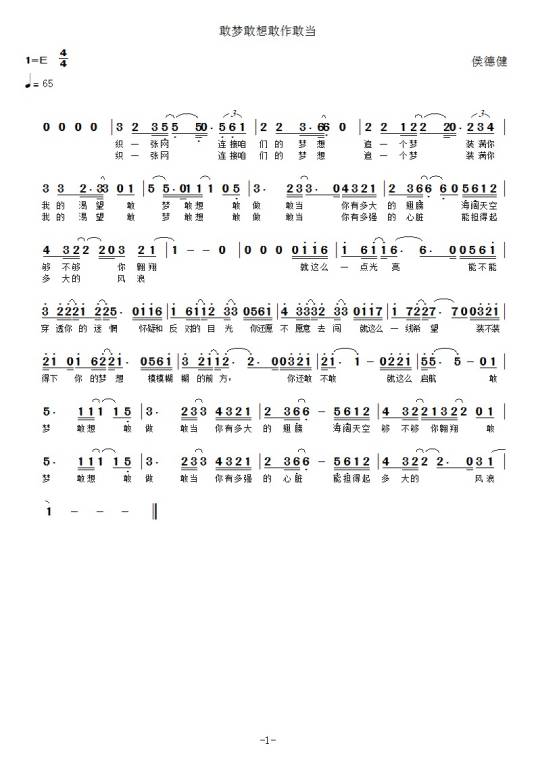 敢梦敢想敢做敢当