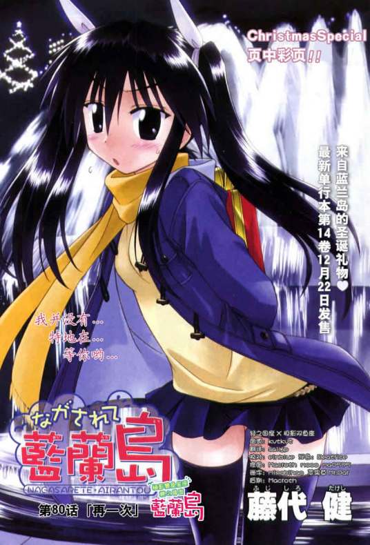 绫音（漫画《蓝兰岛漂流记》及其衍生作品中的角色）