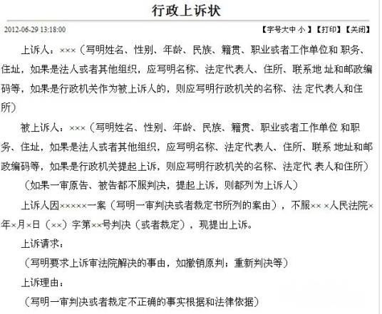行政上诉状