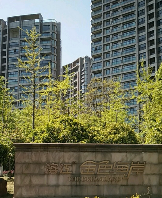 滨江·金色海岸