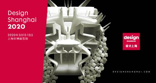 设计上海（展会）