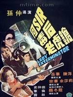 红粉煞星（香港电影1977年）