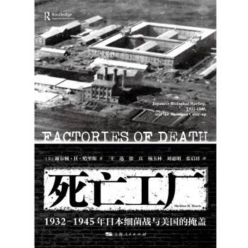死亡工厂（2022年上海人民出版社出版的图书）