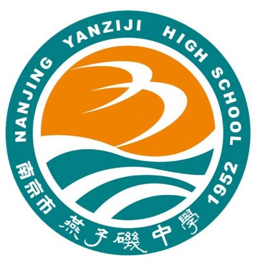 南京市燕子矶中学