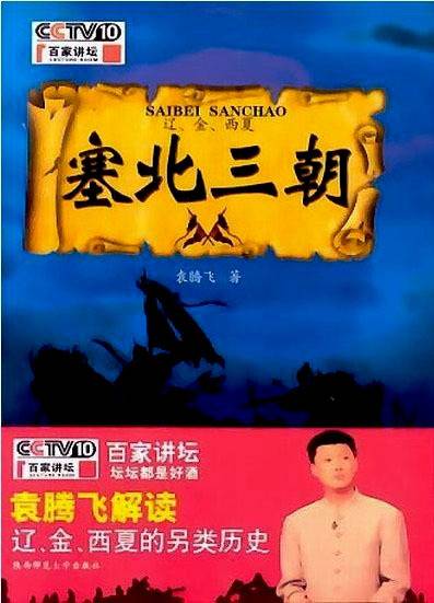 塞北三朝（2013年广东旅游出版社出版的图书）