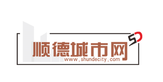 顺德城市网