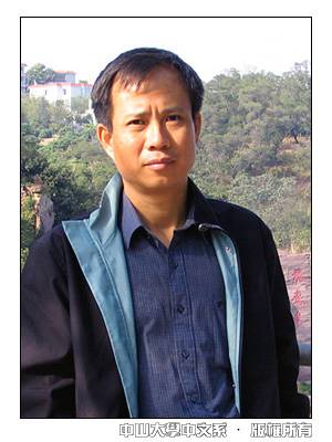 林岗（中山大学中文系教授）