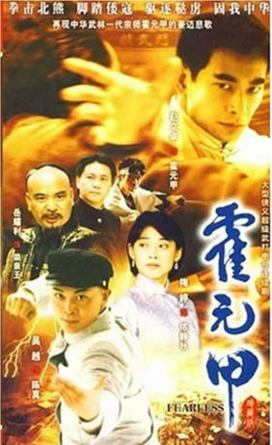 霍元甲（2001年赵文卓主演的电视剧）