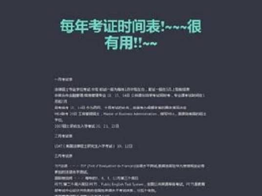 每年考证时间表