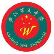 安徽省庐江第五中学