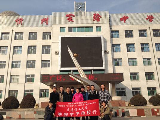 忻州实验中学校