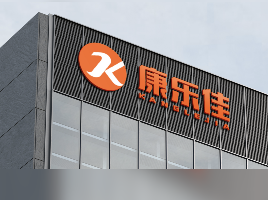 厦门康乐佳运动器材有限公司