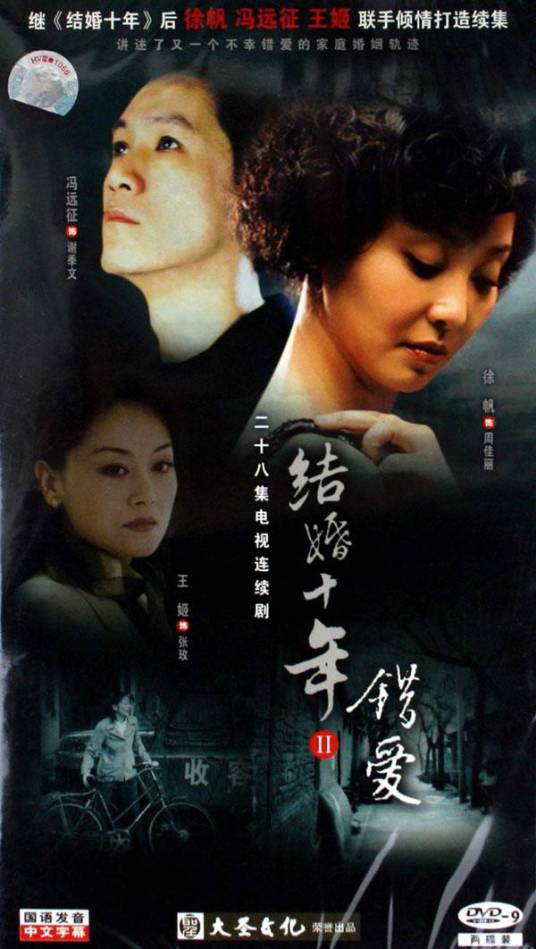 错爱（2006年陈国星执导的婚姻伦理爱情剧）