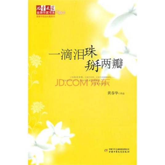 一滴泪珠掰两半