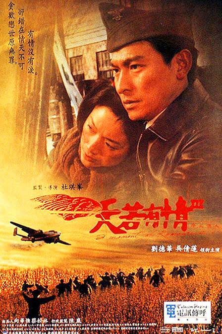 烽火佳人（1996年杜琪峯执导的爱情电影）