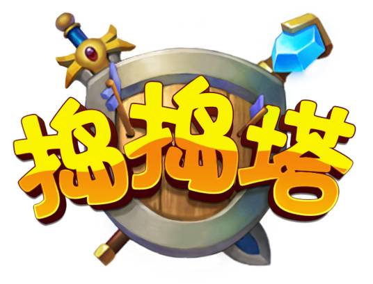 捣捣塔
