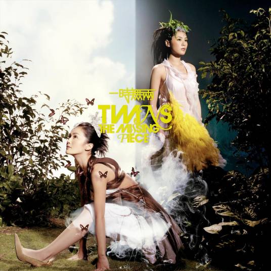 幼稚园（2005年Twins演唱的歌曲）