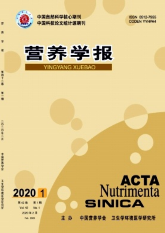 营养学报