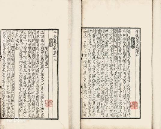 千金翼方（唐代孙思邈医学作品）
