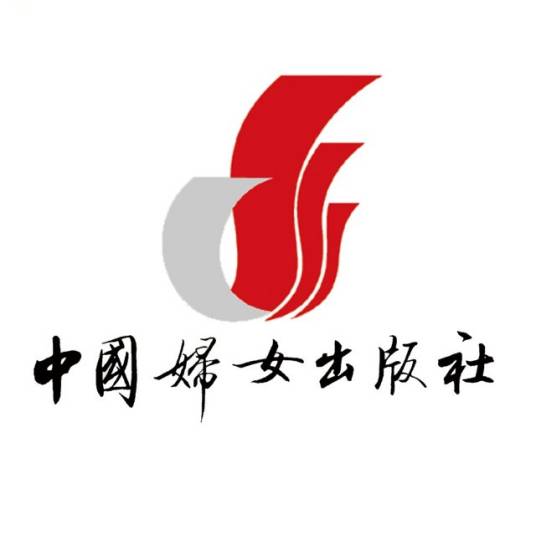 中国妇女出版社