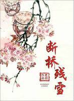 断桥残雪（歪歪道人著小说）