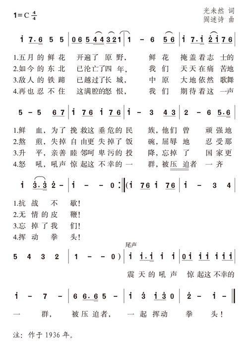 五月的鲜花（1936年武汉拓荒剧团演唱的歌曲）