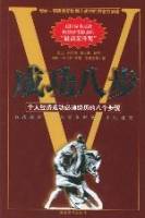 成功八步