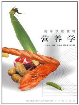 营养学（2006年高等教育出版社出版的图书）