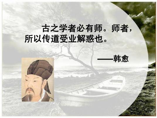 古之学者必有师