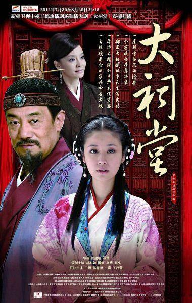 大祠堂（2009年阎建钢、聂造执导电视剧）