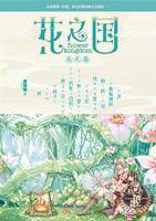 花之国（文学作品）