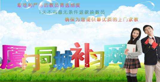 厦门补习网