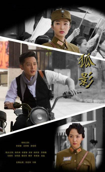 狐影（2015年王利兴执导抗日剧）