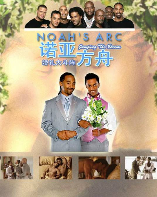 诺亚方舟-婚礼大斗阵